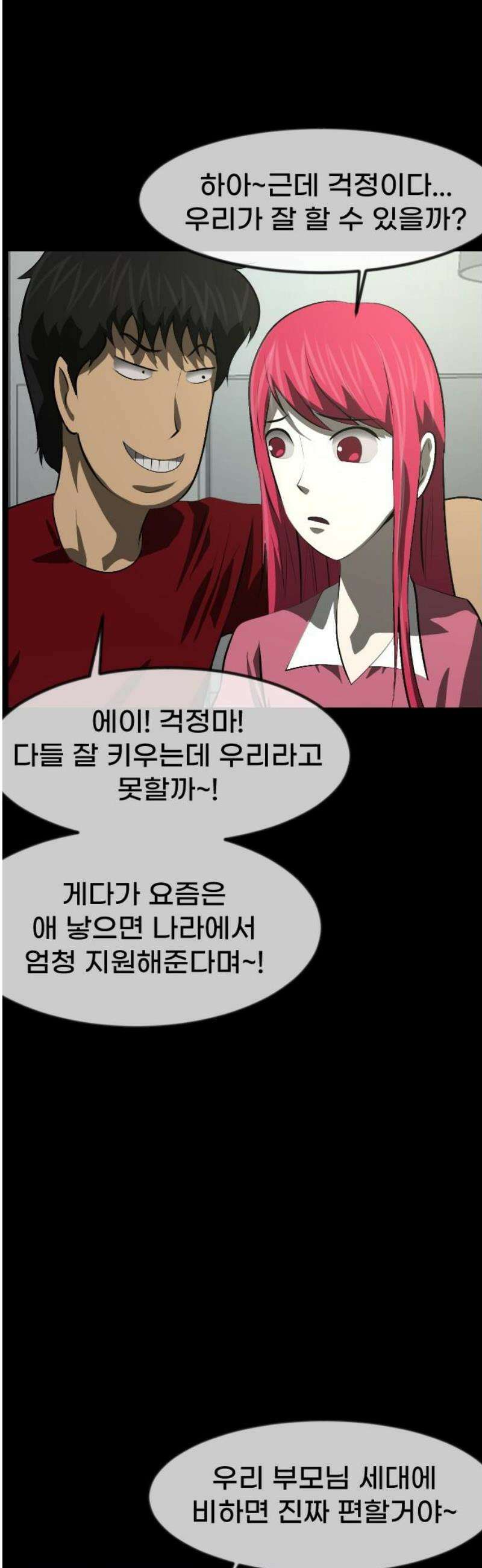 원주민 공포만화 414화 원주민 육아만화(上) 5