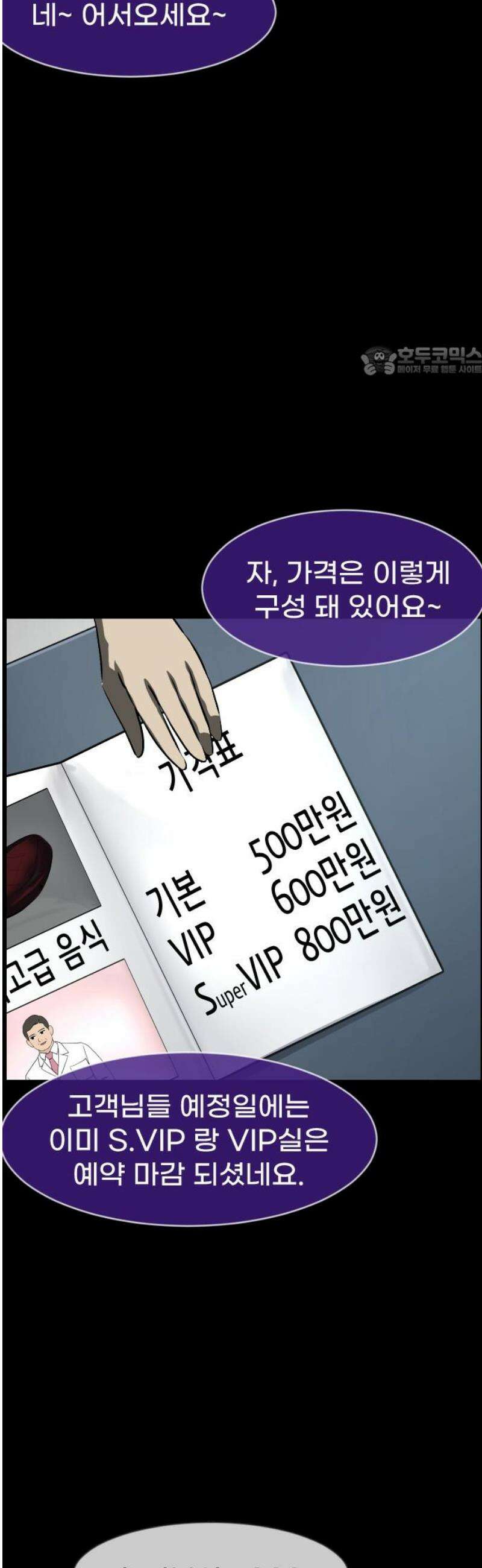 원주민 공포만화 414화 원주민 육아만화(上) 9