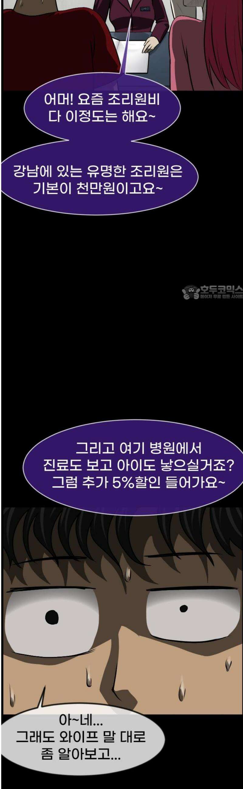 원주민 공포만화 414화 원주민 육아만화(上) 11