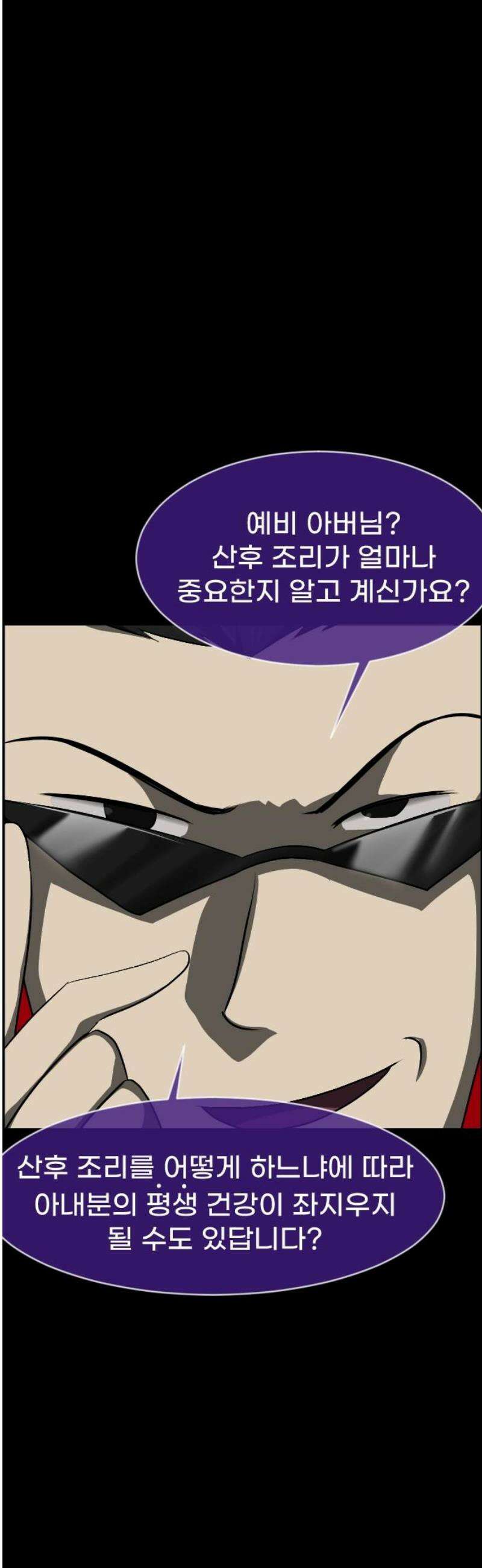 원주민 공포만화 414화 원주민 육아만화(上) 12