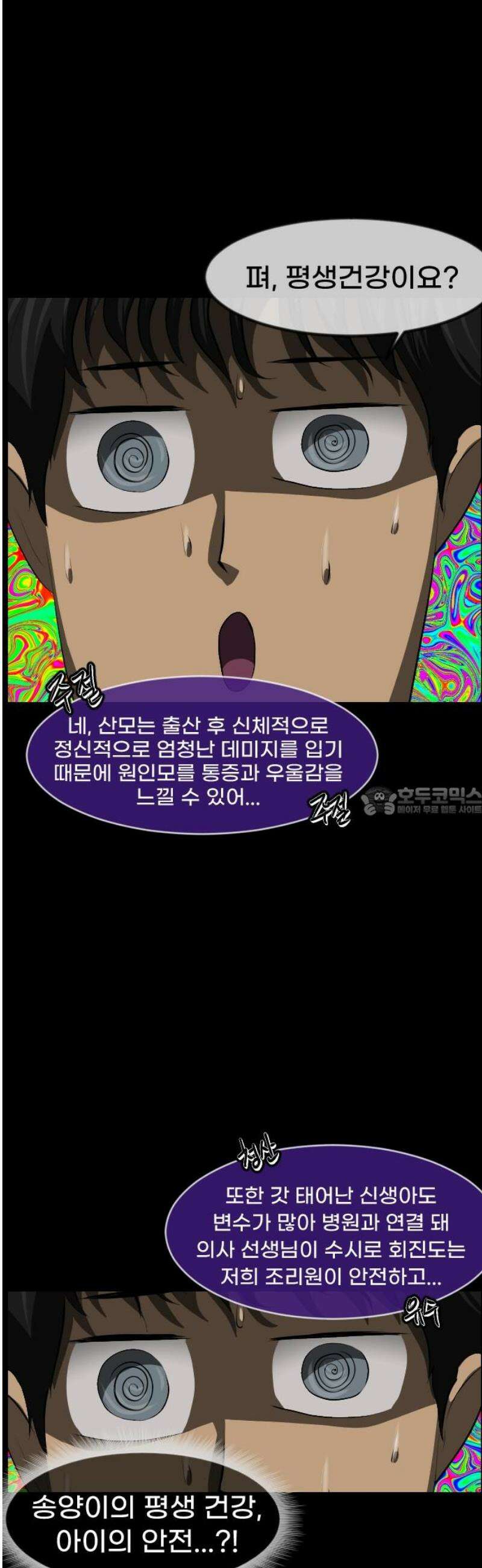 원주민 공포만화 414화 원주민 육아만화(上) 13