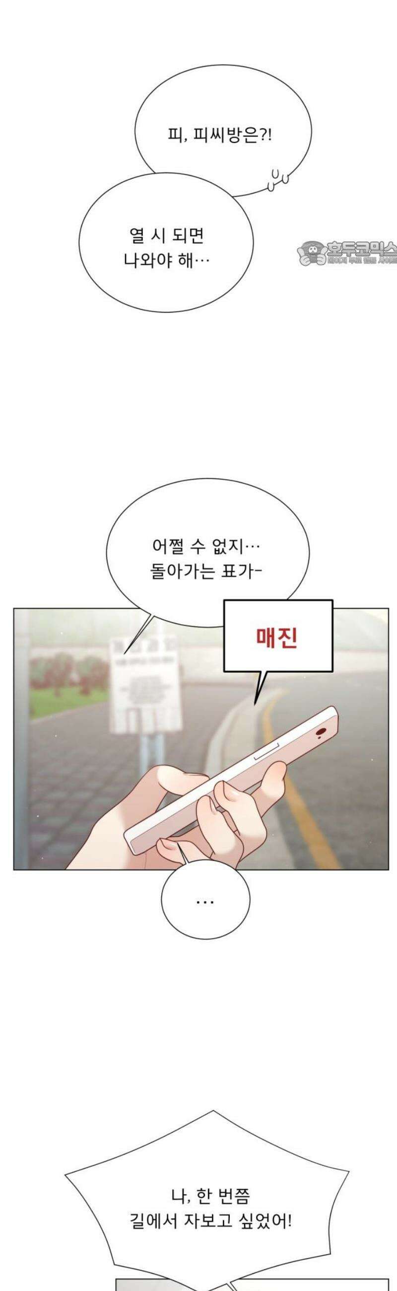 흑역사 어게인 95화 39
