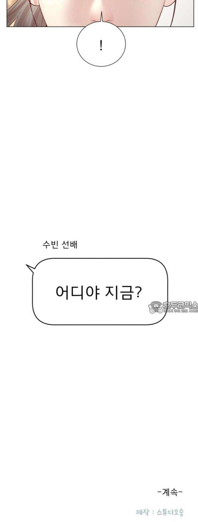 흑역사 어게인 95화 43