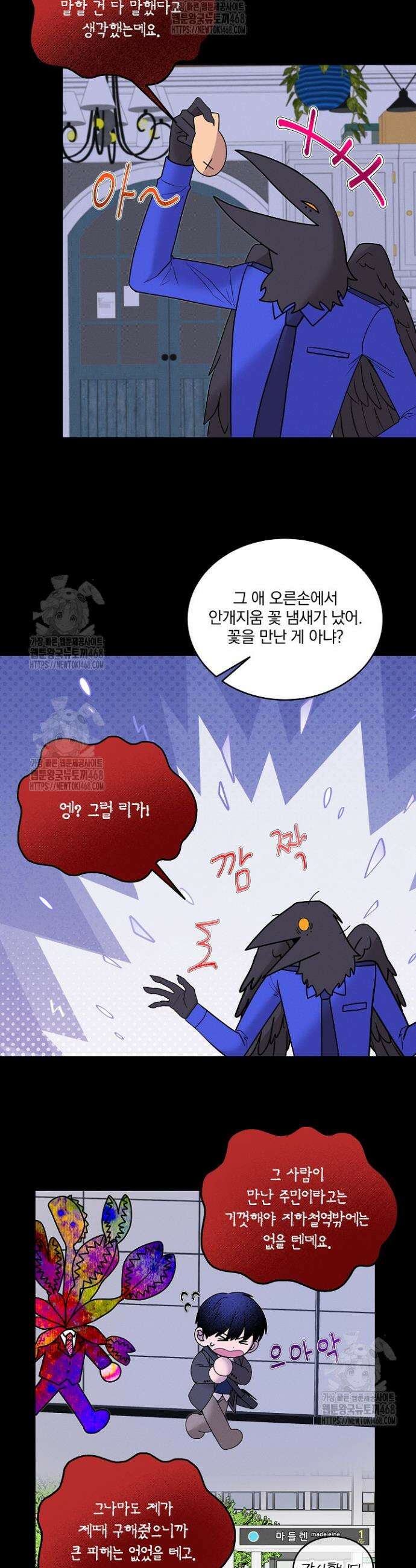 별일 없는 동네 14화 3