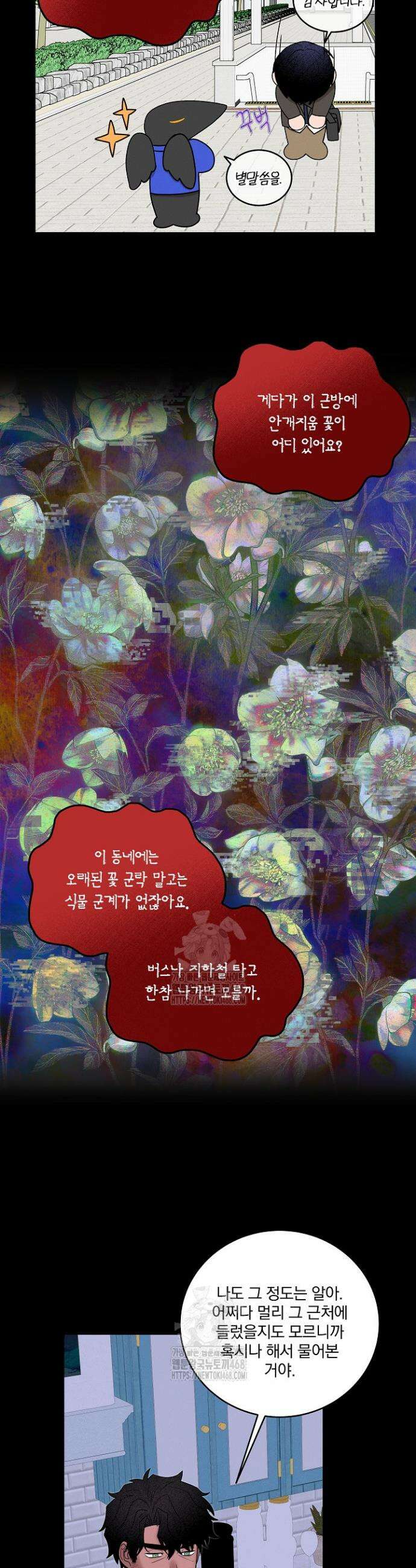 별일 없는 동네 14화 4