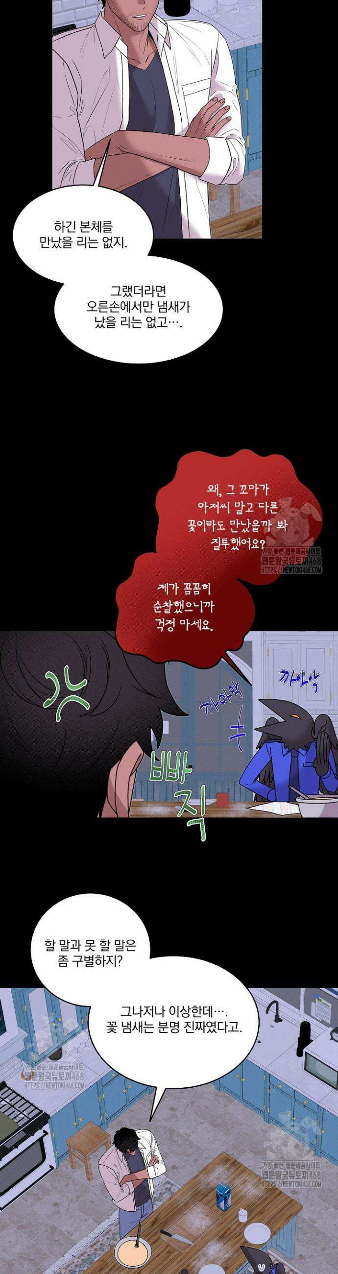 별일 없는 동네 14화 5