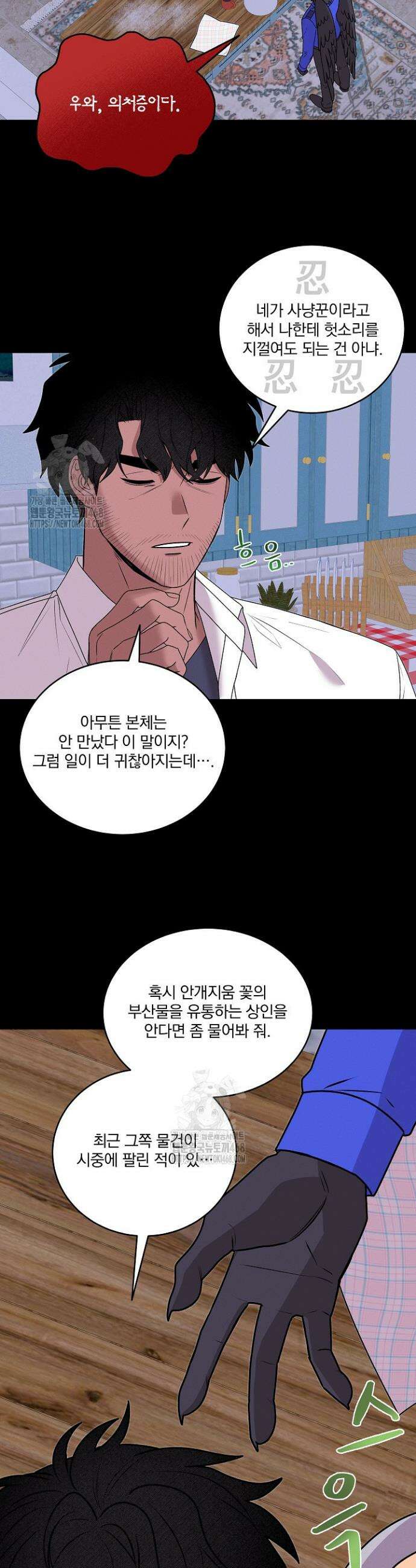 별일 없는 동네 14화 6