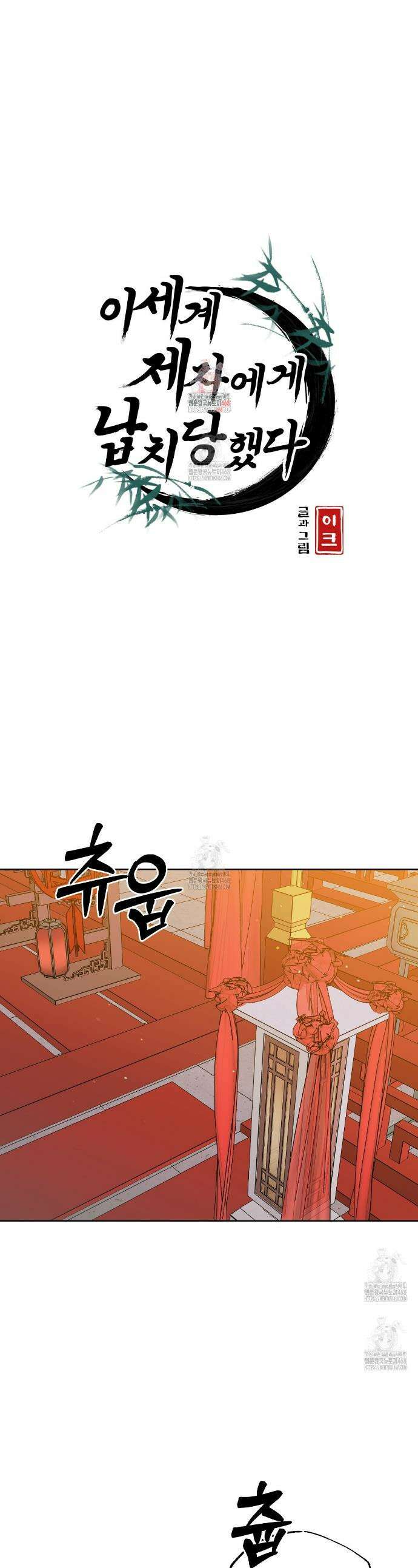이세계 제자에게 납치당했다 40화 1
