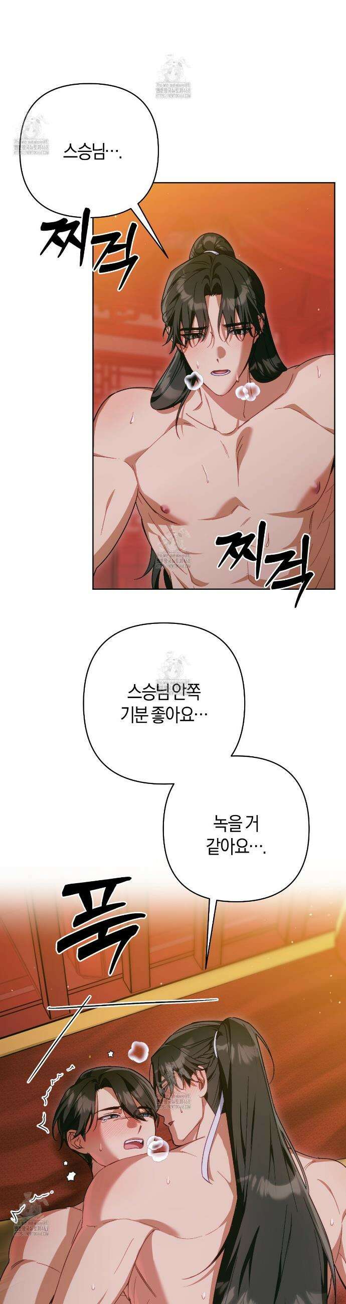이세계 제자에게 납치당했다 40화 3