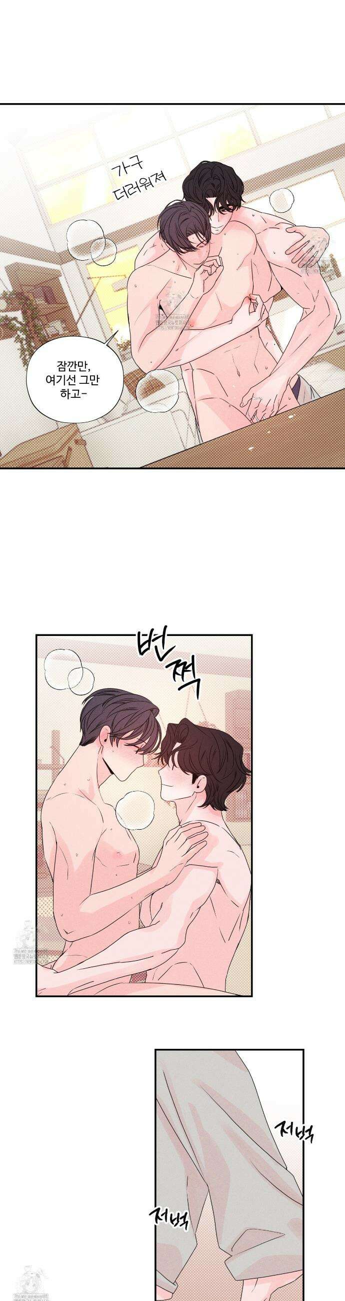 텍미하이(Take me high) 44화 8