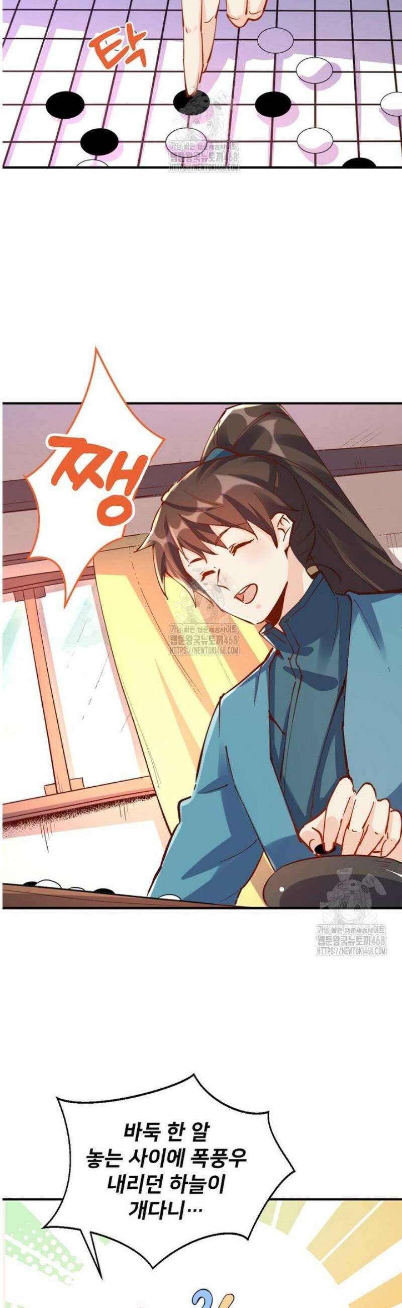 알고 보니 최강 신선 149화 6