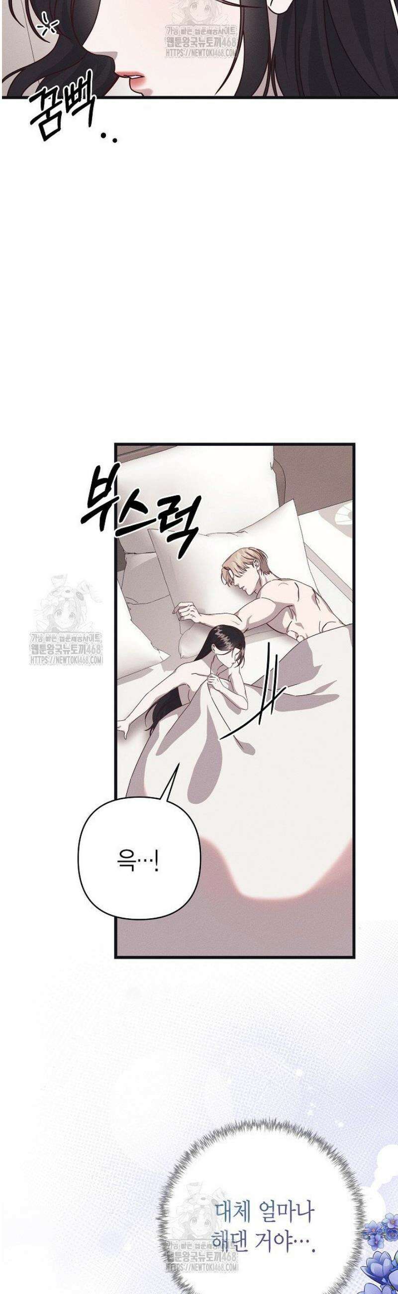불온한 파트너십 22화 2