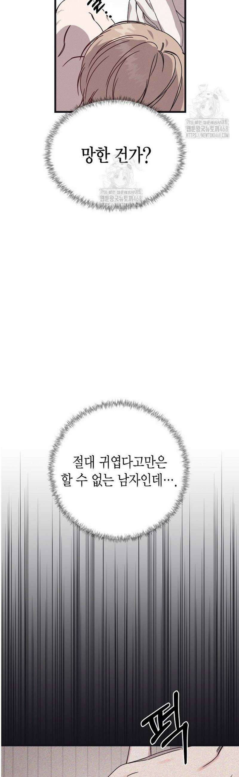 불온한 파트너십 22화 6