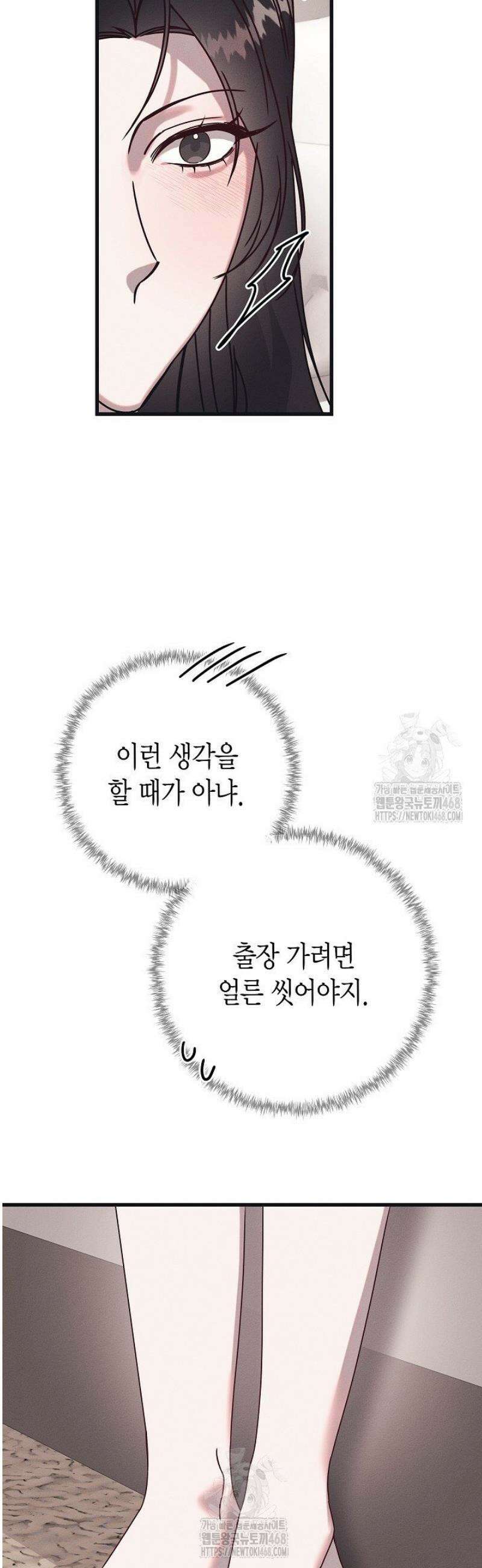 불온한 파트너십 22화 8