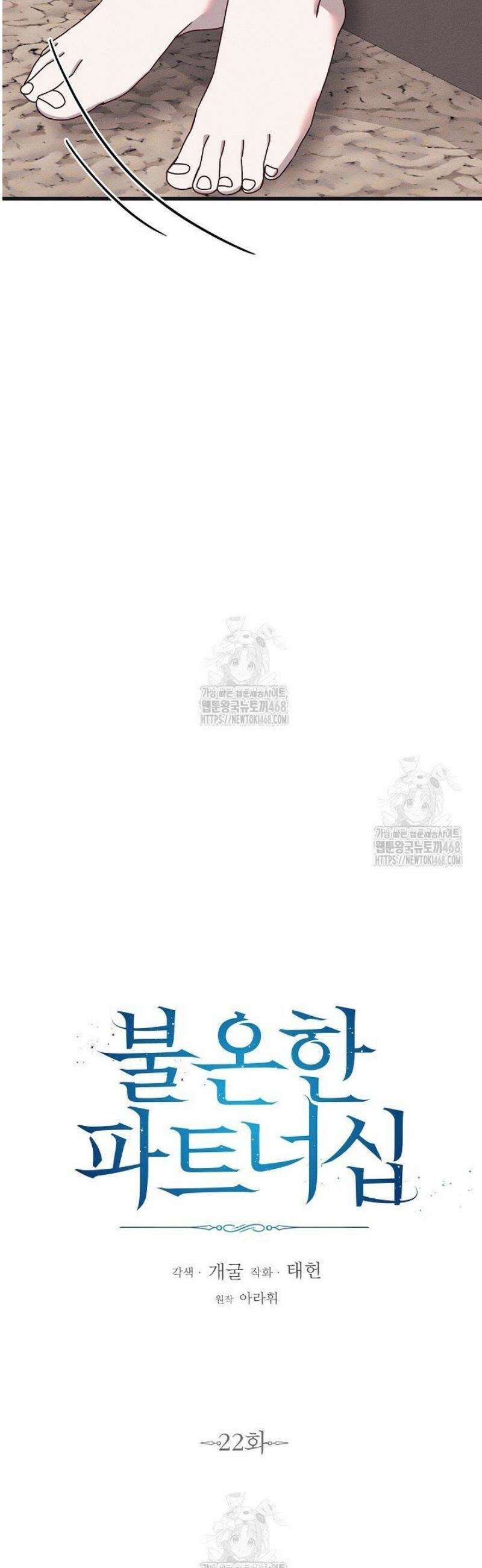 불온한 파트너십 22화 9