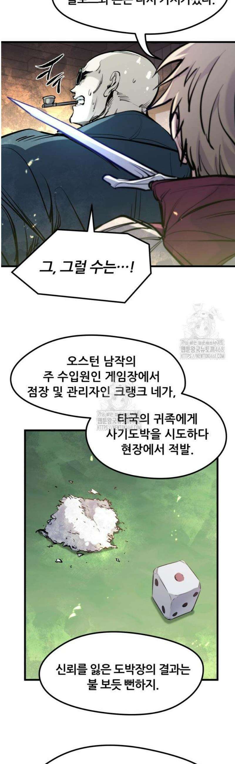 회귀한 용병은 다 계획이 있다 47화 10
