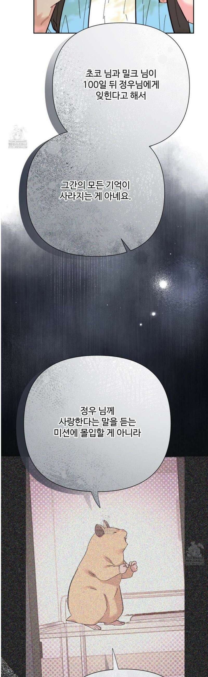 초코밀크쉐이크 26화 3