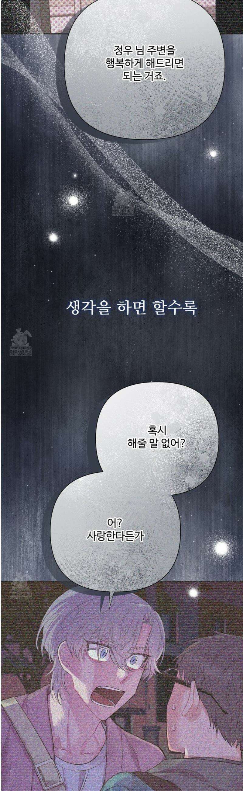 초코밀크쉐이크 26화 4