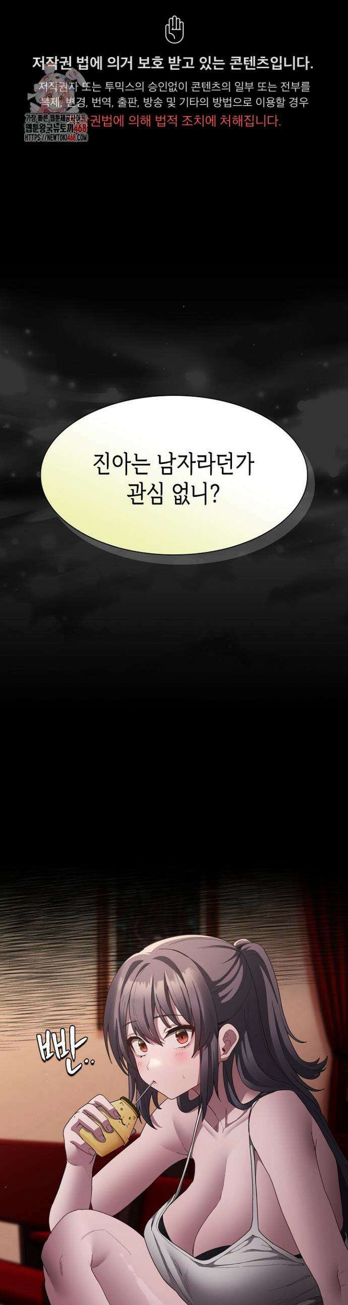 믿으세요! 처음을 바칠지어니 8화 1
