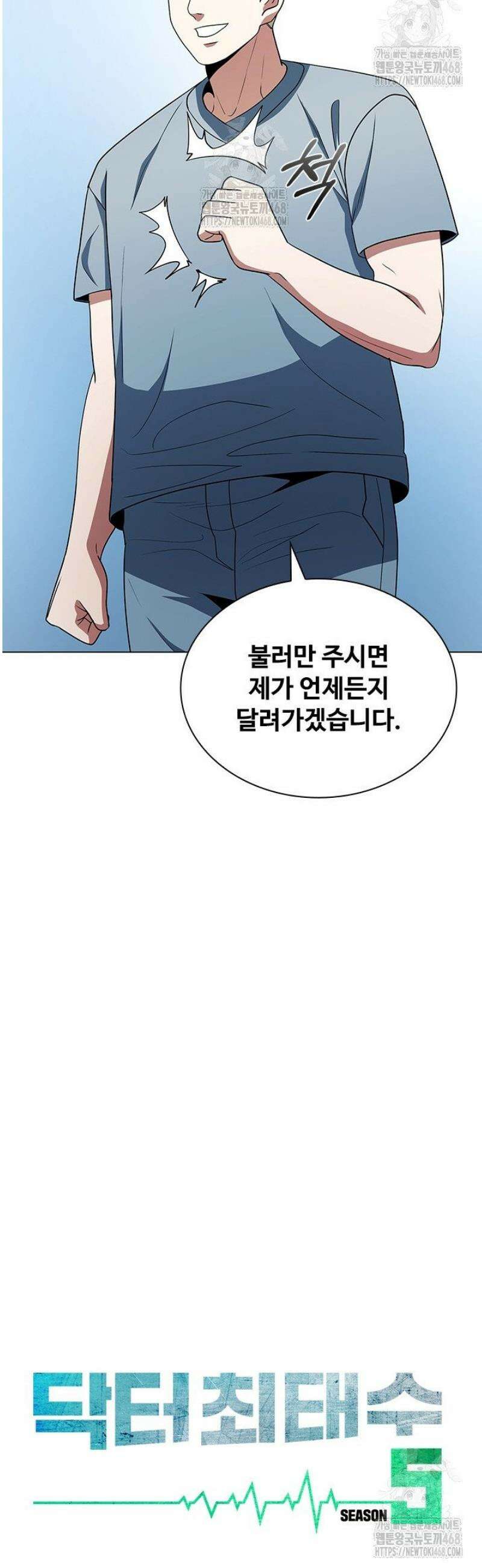 닥터 최태수 시즌5 77화 8