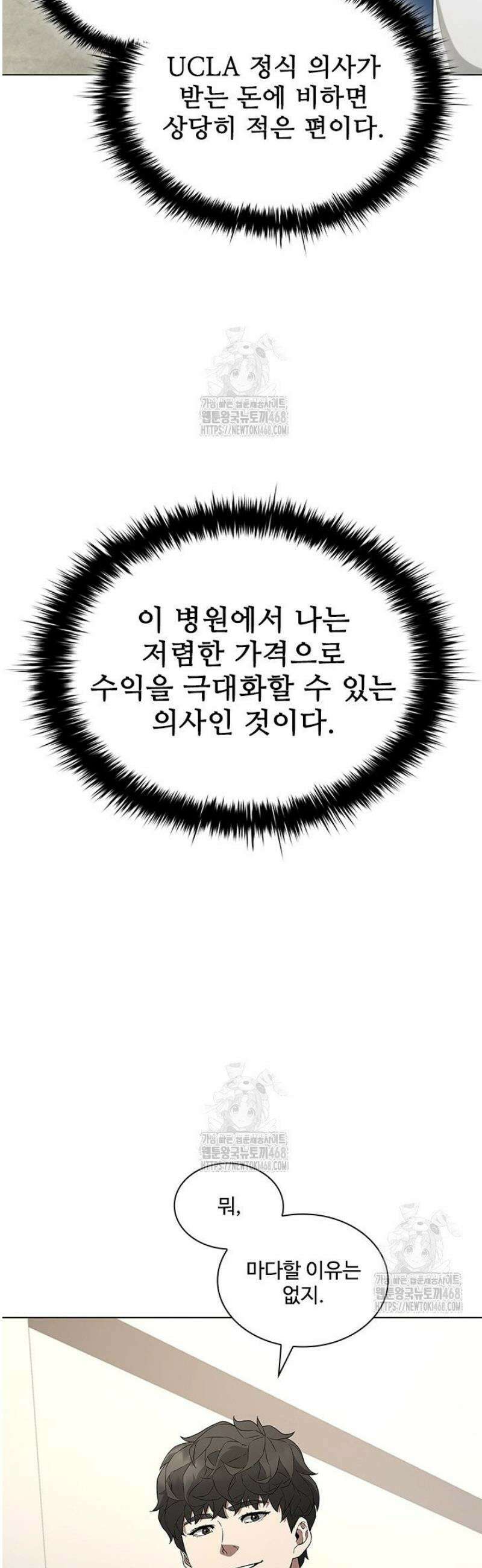 닥터 최태수 시즌5 77화 12