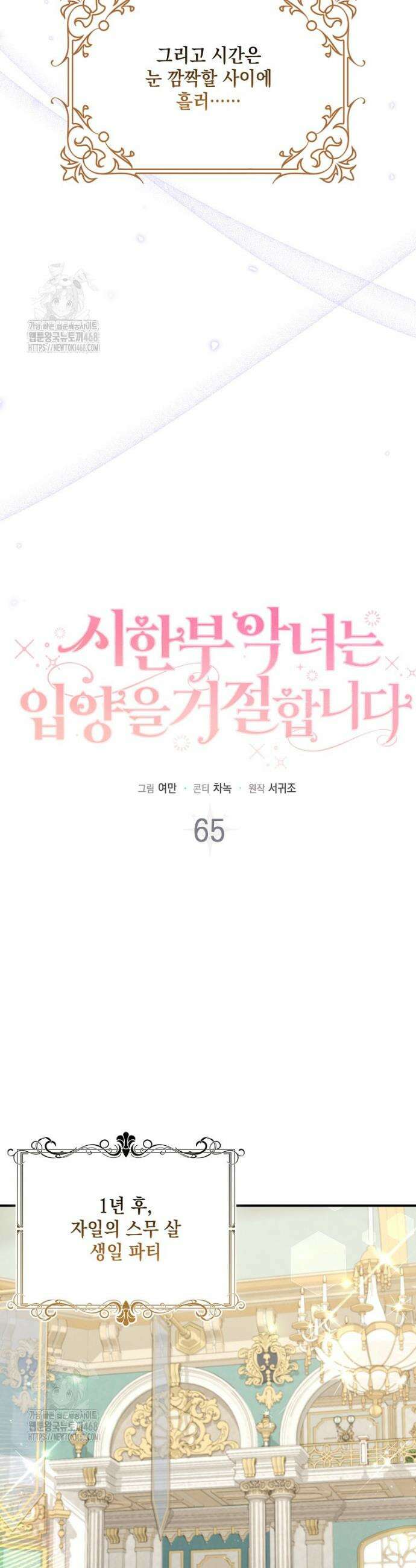 시한부 악녀는 입양을 거절합니다 65화 2