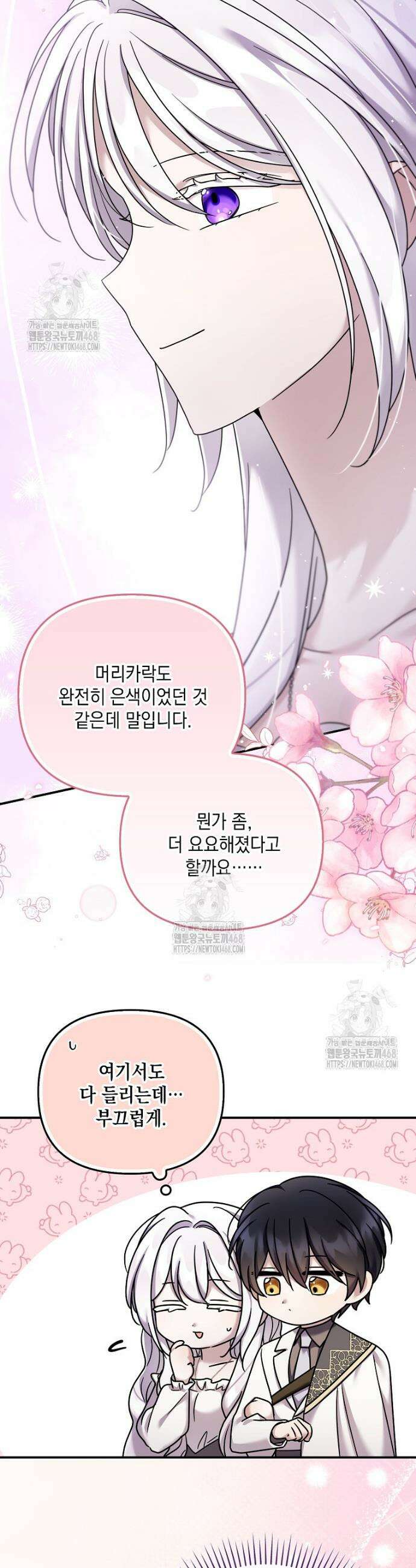 시한부 악녀는 입양을 거절합니다 65화 5
