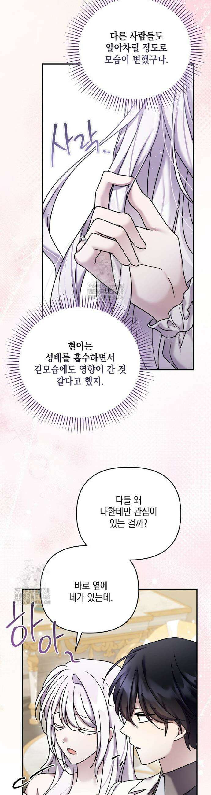 시한부 악녀는 입양을 거절합니다 65화 6