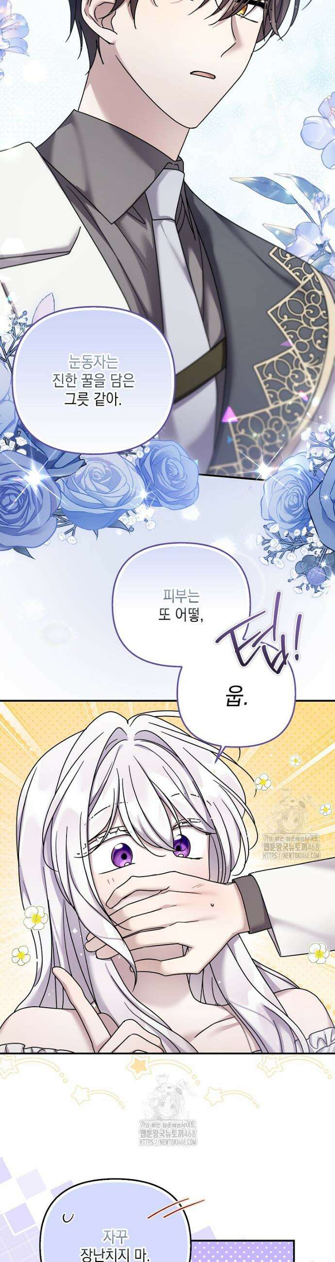 시한부 악녀는 입양을 거절합니다 65화 8