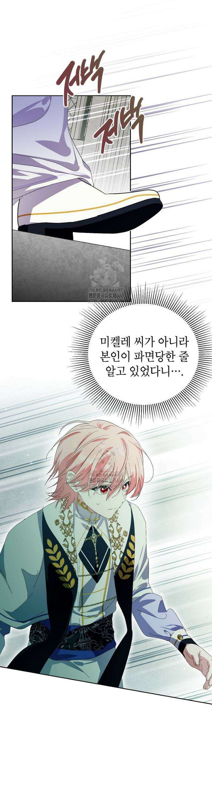 상냥한 남자주인공의 가면을 벗기면 89화 2