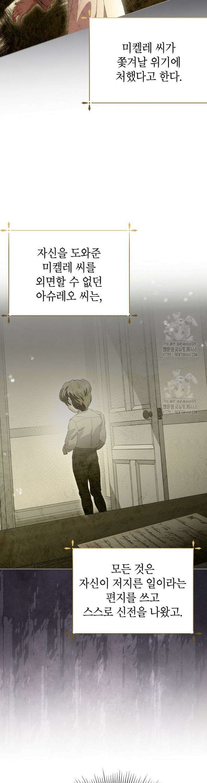 상냥한 남자주인공의 가면을 벗기면 89화 4