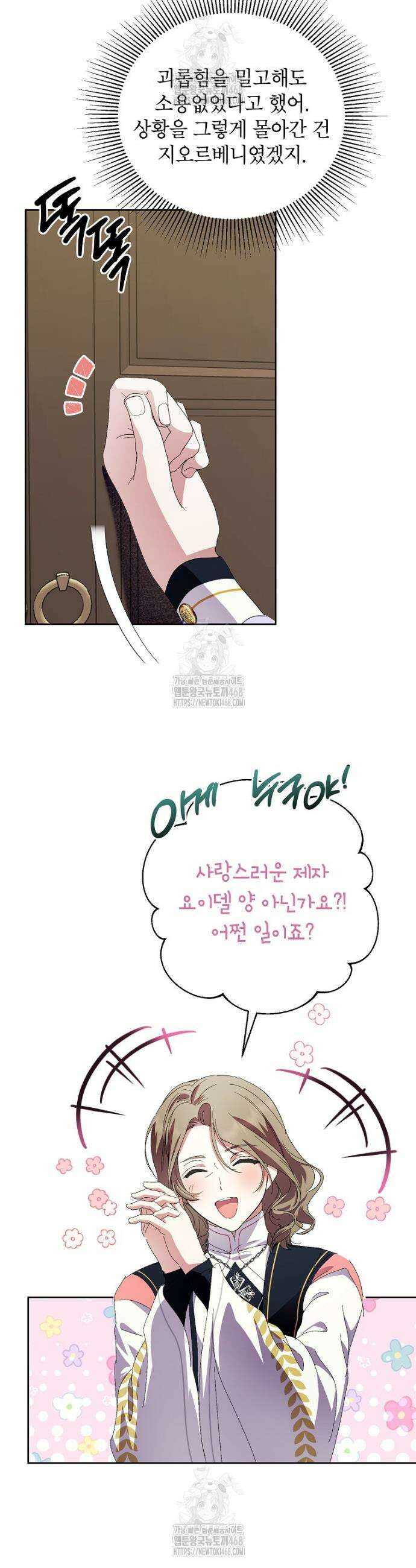 상냥한 남자주인공의 가면을 벗기면 89화 5