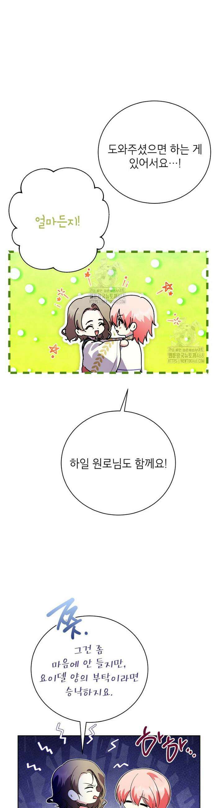 상냥한 남자주인공의 가면을 벗기면 89화 6