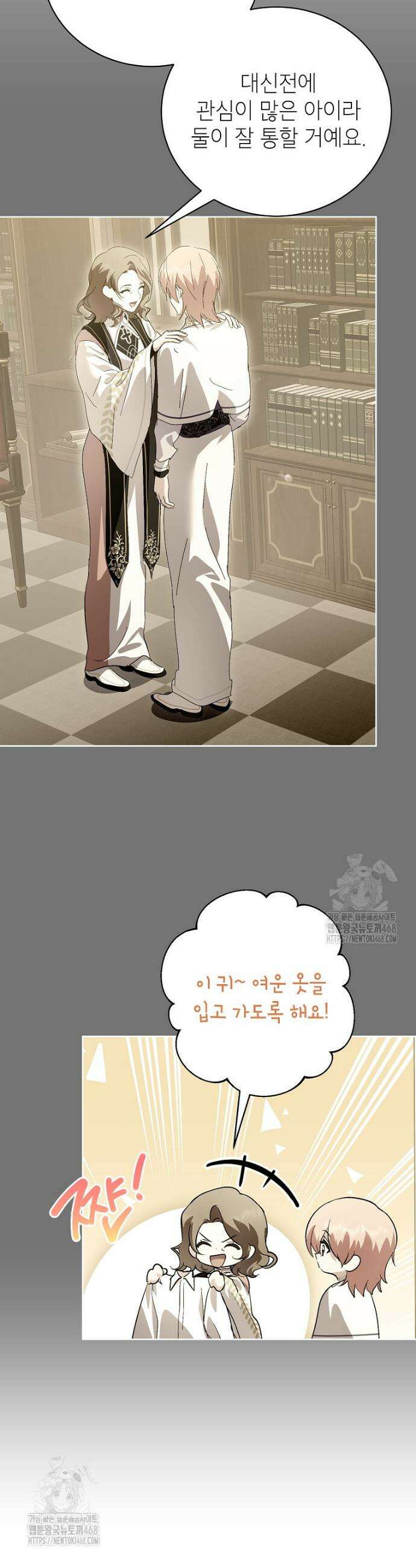 상냥한 남자주인공의 가면을 벗기면 89화 10