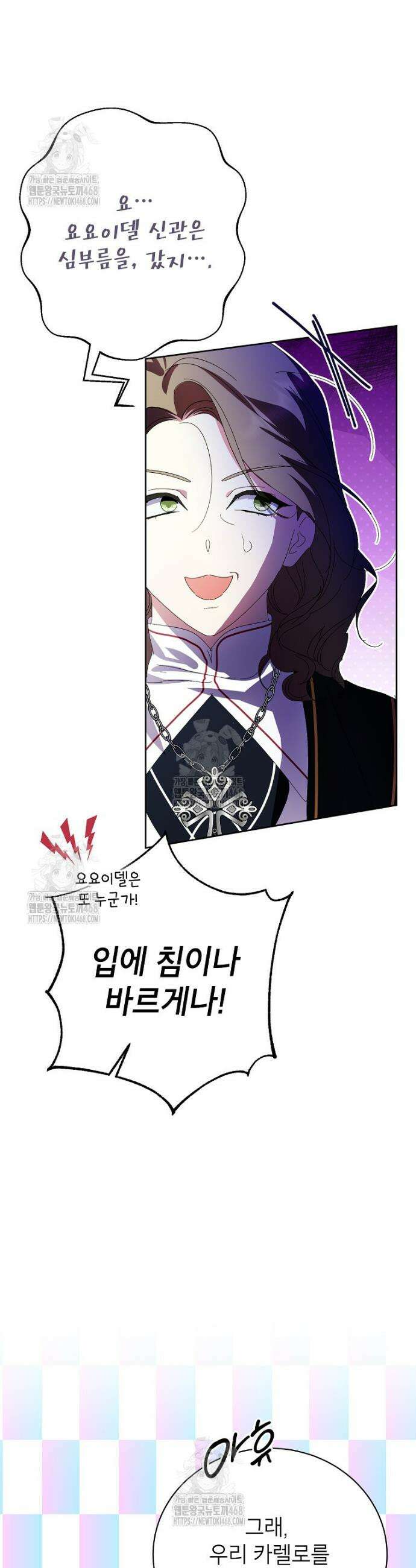 상냥한 남자주인공의 가면을 벗기면 89화 17