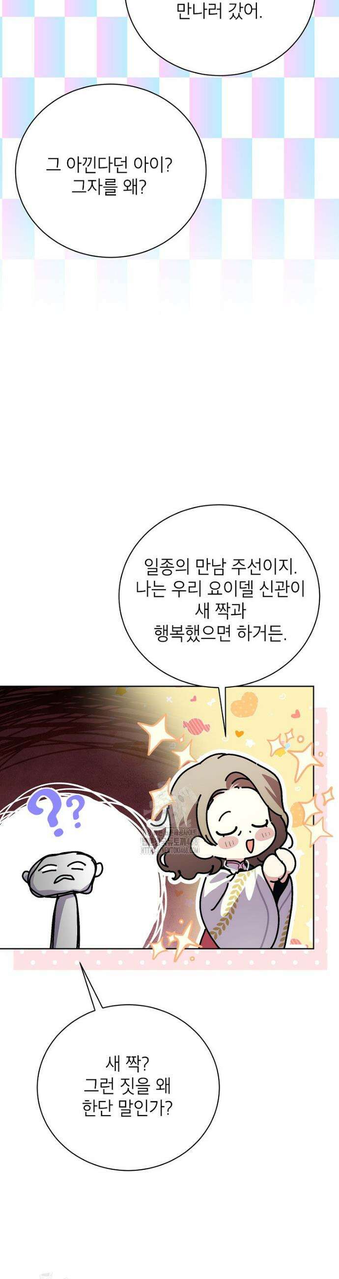 상냥한 남자주인공의 가면을 벗기면 89화 18