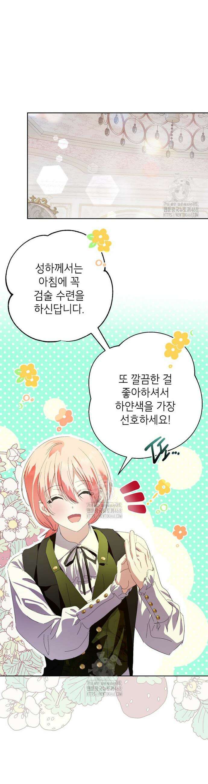 상냥한 남자주인공의 가면을 벗기면 89화 23