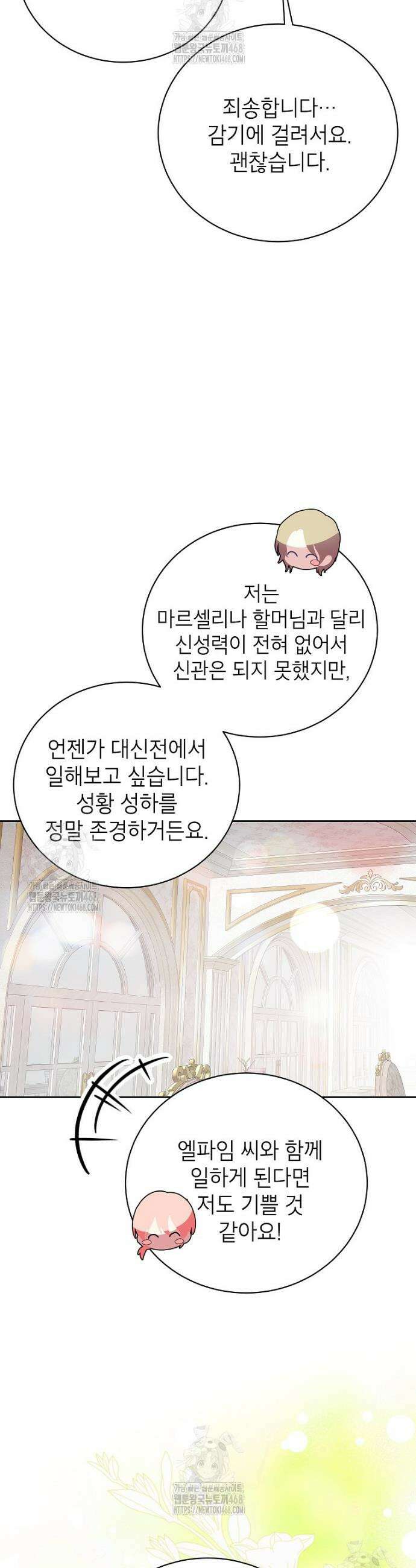 상냥한 남자주인공의 가면을 벗기면 89화 25