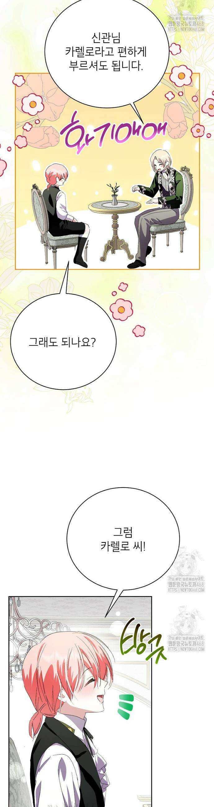 상냥한 남자주인공의 가면을 벗기면 89화 26