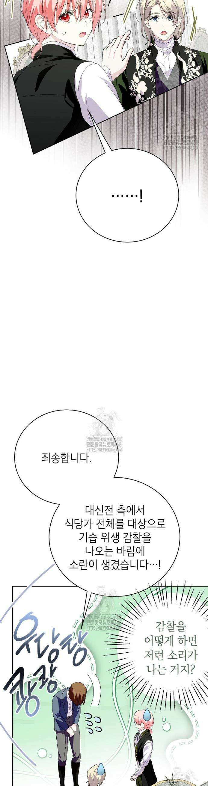상냥한 남자주인공의 가면을 벗기면 89화 30