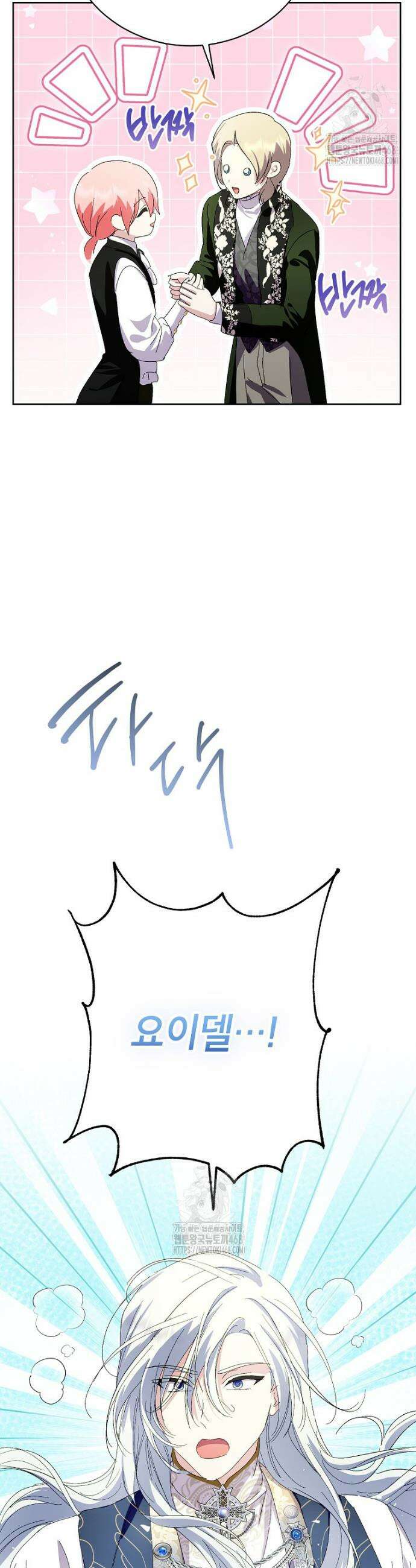 상냥한 남자주인공의 가면을 벗기면 89화 34