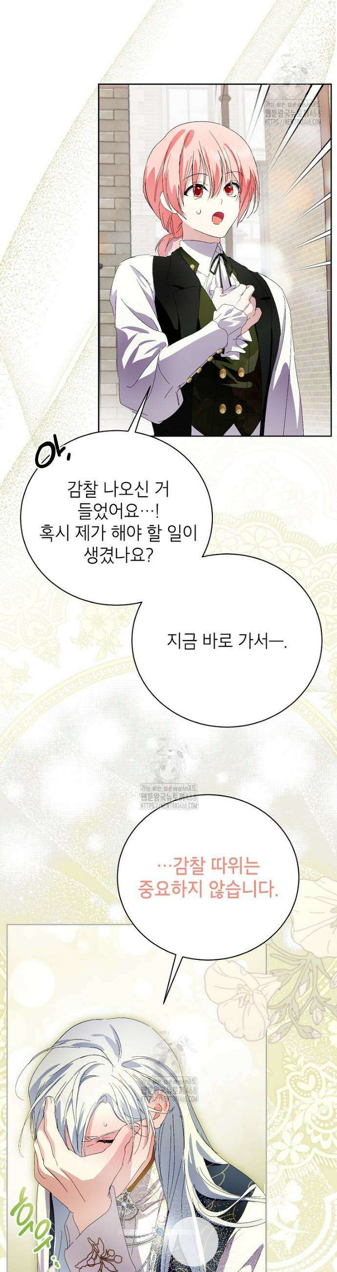 상냥한 남자주인공의 가면을 벗기면 89화 39