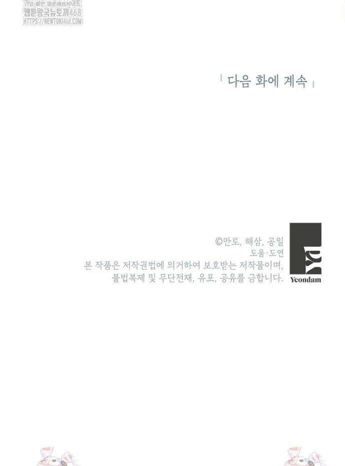 상냥한 남자주인공의 가면을 벗기면 89화 41