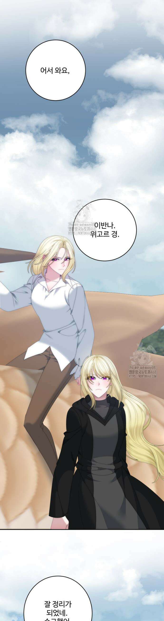 꽃길까지 앞으로 한걸음 154화 2
