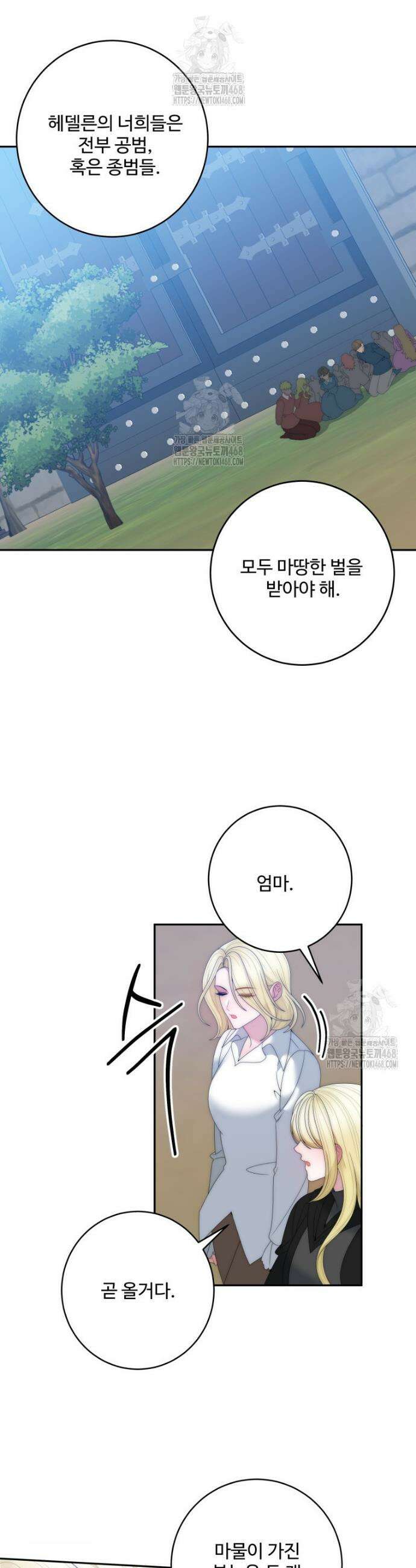 꽃길까지 앞으로 한걸음 154화 5