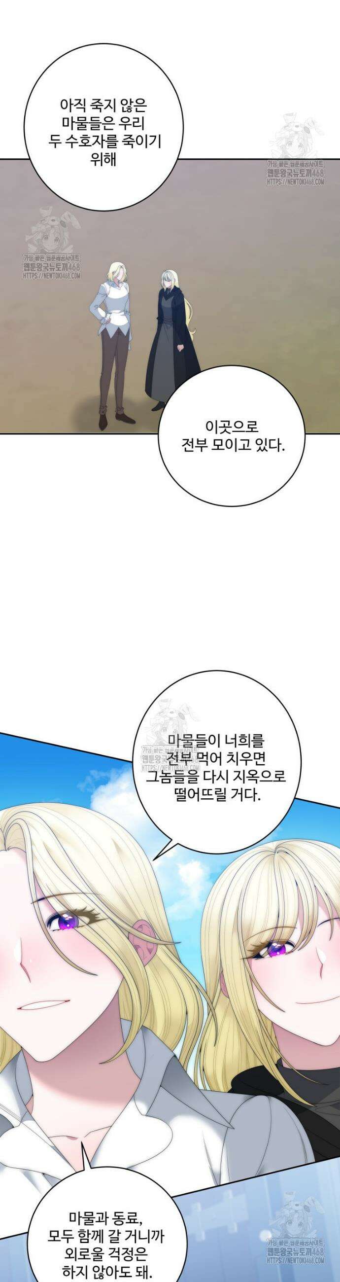꽃길까지 앞으로 한걸음 154화 7