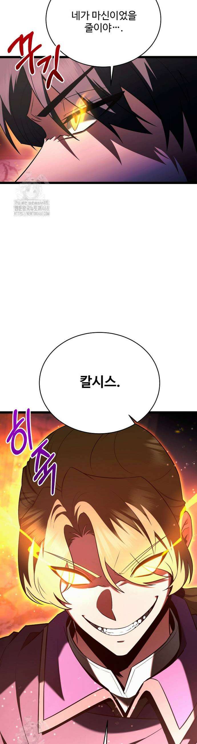 영웅, 공작가 장남 되다 82화 2
