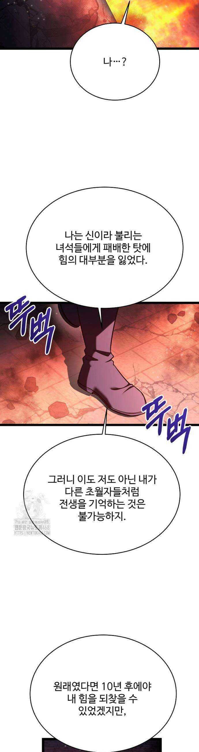 영웅, 공작가 장남 되다 82화 10