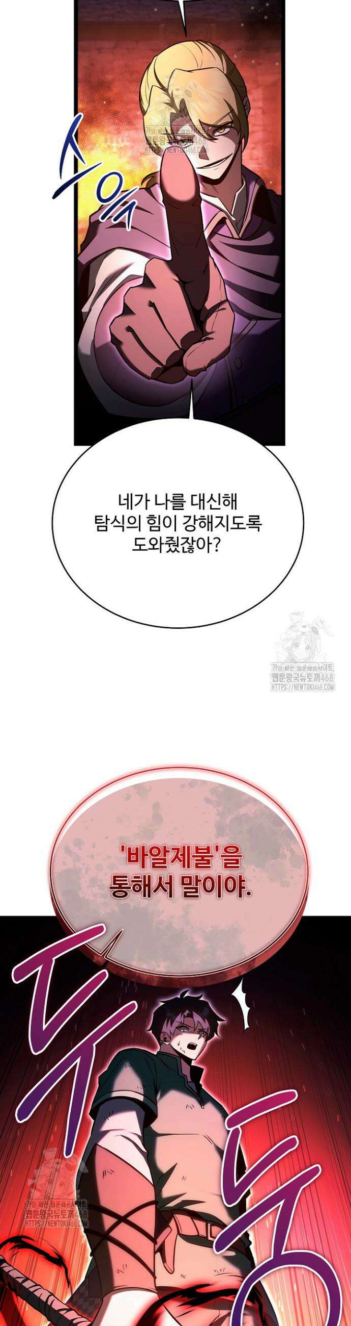 영웅, 공작가 장남 되다 82화 11