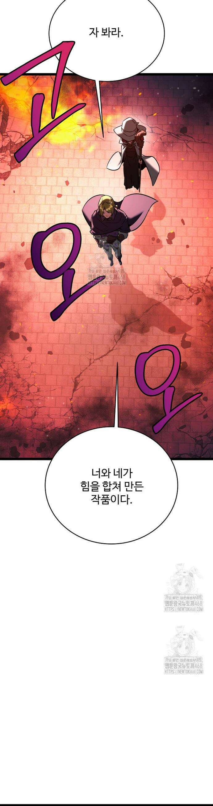 영웅, 공작가 장남 되다 82화 14
